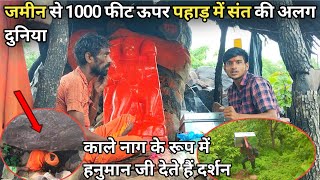 Chitrakoot जमीन से 1000 फीट ऊपर पहाड़ में संत की अलग दुनिया।@chitrakootDarshan #sant