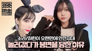 여자보다 예쁜 트랜스젠더 (ft.왕소라 \u0026 하린)