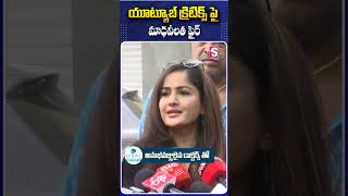 యూట్యూబ్ క్రిటిక్స్ పై మాధవీలత ఫైర్.. #MadhaviLatha  #PressMeet #FiledComplaint #MAAAssociation