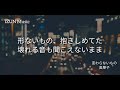 変わらないものー奥華子 lyrics by izun music