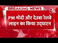 india nepal train भारत नेपाल के बीच रेल सेवा को आज मिली हरी झंडी जयनगर से कुर्था तक चलेगी ट्रेन