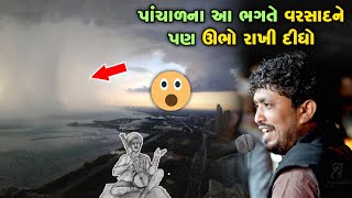 વરસાદને પણ ઉભો રાખી દીધો | Rajbha gadhvi 2021 | Mepa Bhagat