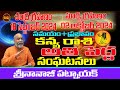 గ్రహణం KANYA RASI EFFECT | CHANDRAGRAHAN SEPTEMBER 2024 | SURYAGRAHAN OCTOBER 2024 |NANAJI PATNAIK