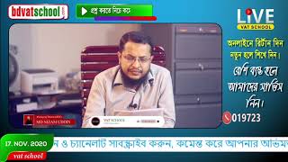 VAT FAQ 018 লিমিটেড কোম্পানি পণ্য অব্যাহতি প্রাপ্ত বা শূন্য হার বিশিষ্ট VDS উৎসে ভ্যাট কাটতে হবে?