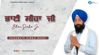 ਭਾਈ ਸੀਹਾ  ਜੀ -  Karanvir Singh Bassi | #shorts #Youtube #Video