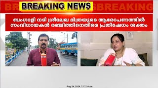 ശ്രീലേഖ മിത്രയുടെ ആരോപണത്തിന് പിന്നാലെ ചലചിത്ര അക്കാദമി ചെയർമാൻ രഞ്ജിത്തിനെതിരെ പ്രതിഷേധം ശക്തം