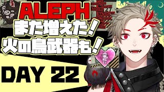 【Lobotomy Corporation】火の鳥EGO武器に新ALEPH！！ 【土御門ハルト/はーれはれ】