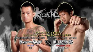 【OFFICIAL】山本 優弥 vs  シュー・イェン  Krush.16/Krush -70kg Fight/3分3R・延長1R