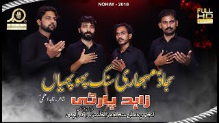 Noha 2018 - Sajjad Muhari - Zahid Party - Muharram 1440