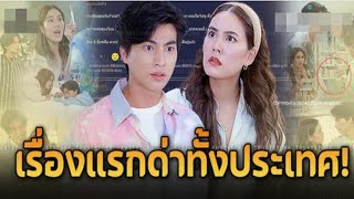 วิจารณ์สนั่น ‘ละครมัดหัวใจยัยซุปตาร์’ คนไม่เห็นด้วยทั้งประเทศ