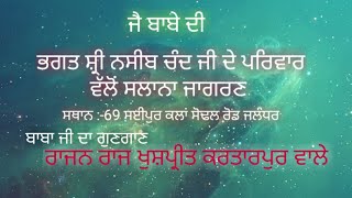 Bhagat Nasib Chand Ji Jagran 2020 Saipur part 1