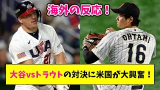 【海外の反応】「ドラマみたいだ！」大谷vsトラウトの対決に米国が大興奮！