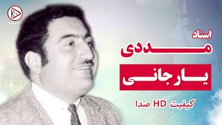 ظريف ترین آهنگ استاد عبدالوهاب مددی - یار جانی | Ustad Madadi - Yar jani