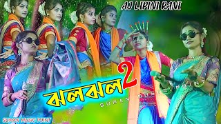 ঝলমল 2 Aj Lipini Purulia Song//Jholomolo Lipini Rani New Song//Saraswati Puja Special Song Purulia