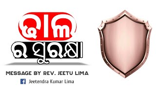 ଢାଲର ସୁରକ୍ଷା || Message by Rev. Jeetu Lima