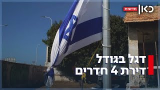 אדם תלה דגל עצום בביתו - עיריית הרצליה וכפר שמריהו דורשות שיוריד אותו