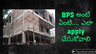 BPS అంటే ఏంటి...... ఎలా apply చేసుకోవాలి.... HOW TO APPLY FOR BPS #lokalplanners #tirupati