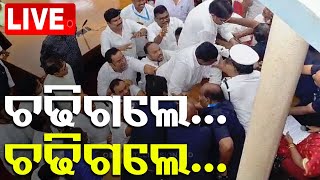 Live | ଗୃହରେ ଏ କ’ଣ... | Odisha Assembly | Budget 2024 | OTV