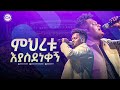 2490- Pinel Assefa || ምህረቱ እያስደነቀኝ || Worship Song || Christ Army Tv || Prophet Eyu Chufa