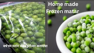 Homemade Frozen matar  मार्केट सारखा फ्रोझन मटार. मटार वर्षभर कसा साठवायचा. Frozen green peas .