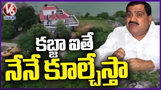 Patnam Mahender Reddy Reaction On Allegations About His Farm House | V6 News