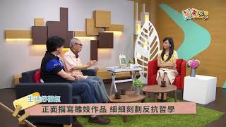 2018《福氣來了 健康好福氣》EP130：藍彩霞的春天