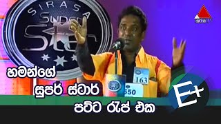 Harman Funny Rap 2015- Sirasa Super Star Season 7