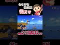 【スマブラsp】むらびと技解説 『横スマ』 shorts スマブラsp むらびと ゆっくり解説