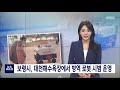 산후조리원서 신생아 2명 감염.. 곳곳이 비상 11월 25일 뉴스데스크 대전mbc