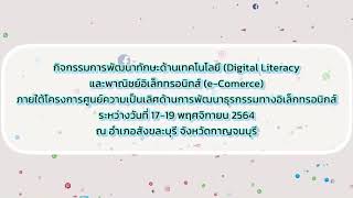 กิจกรรมการพัฒนาทักษะด้านเทคโนโลยี Digital Literacy