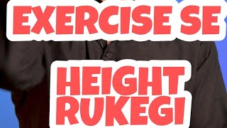 Exercise se Height Rukegi #shorts
