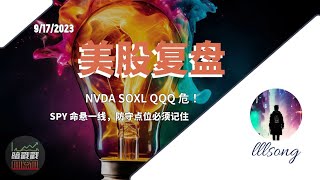 下周全预演： 美股 大空头 卷土而来？NVDA QQQ命悬一线，下周SPY生命线在哪里？巨头和加密个股怎么做，板块行情分析。