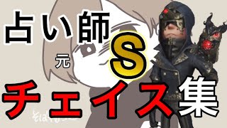 【第五人格】脅威の5代分チェイス！！元占い師8位の圧倒的チェイス【identityV】