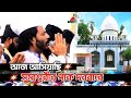 আসিয়াছি শুরেশ্বরীর পাক দরবারে || সৈয়দ গোলাম মঈনুদ্দীন হিয়াজুড়ী || Gulam tv online