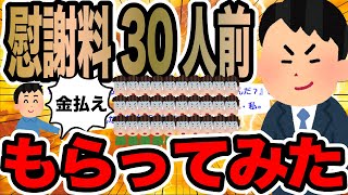 慰謝料30人前もらってみた【2ch修羅場スレ】