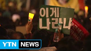 주말 잇단 대규모 집회 예고...'성난 민심' 이어진다 / YTN (Yes! Top News)