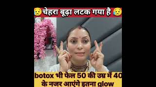 बूढ़ी लटकी skin टाइट and fair 50 की उम्र में 35 जैसा Glow