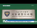 정봉주 “당일 카드 내역 발견 자숙할 것”…경찰 “조사 계속” kbs뉴스 kbs news