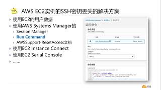 AWS EC2实例的“开锁手法”