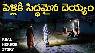 Ghost Marriage - Real Horror Story in Telugu | Telugu Stories | Telugu Kathalu | Psbadi | 16/9/2022