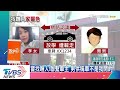 女兒呢？放學被載走　17歲高中生失聯7天