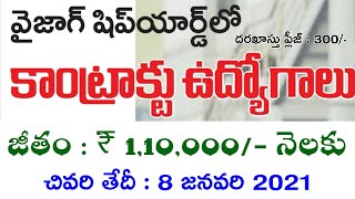 వైజాగ్ షిప్యార్డ్లో కాంట్రాక్టు ఉద్యోగాలు - Contract Jobs in Visakhapatnam Shipyard Job Notification