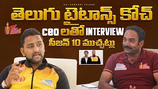 interview with Telugu Titans CEO ||Telugu Titans coach || Pro Kabaddi season 10 telugu titans