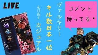 【APEX LEGENDS】マスターによるヴァルキリーの立ち回りを解説しながらプレイ【PS5】