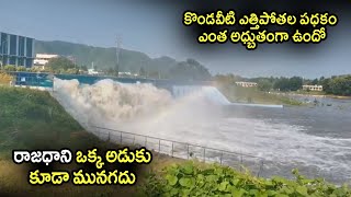 ఫలించిన చంద్రబాబు కృషి | Kondaveeti Vagu Lift Irrigation Project | Chandrababu Naidu | Amaravati