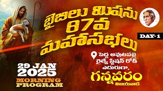 🔴🅻🅸🆅🅴 | 29.01.2025 |బైబిలు మిషను 87వ మహాసభలు  -  గన్నవరం  Day_1|  @gcr4830