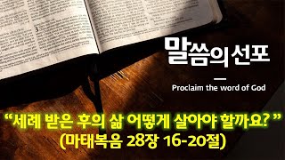 [20241215 개운감리교회 주일 1부 예배 대림절 제3주] 설교