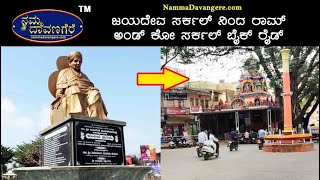 Davanagere Jayadeva Circle to Ram \u0026 Co Circle also known as Haralenne Kottrabasappa circle on Bike.