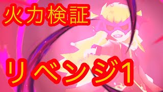 【ぷにぷに検証】第1回火力検証リベンジ‼︎ドラキュラ童子のリベンジ検証‼︎