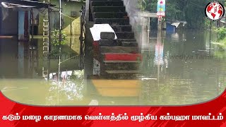 கடும் மழை காரணமாக வௌ்ளத்தில் மூழ்கிய கம்பஹா மாவட்டம்